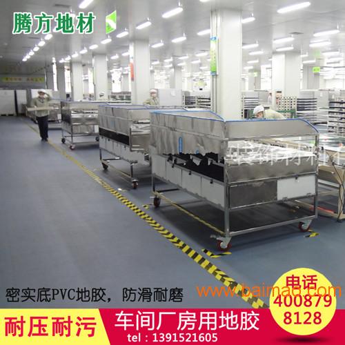 腾方轻工业工厂车间专用地胶,洁净无尘车间地胶抗菌,腾方轻工业工厂车间专用地胶,洁净无尘车间地胶抗菌生产厂家,腾方轻工业工厂车间专用地胶,洁净无尘车间地胶抗菌价格
