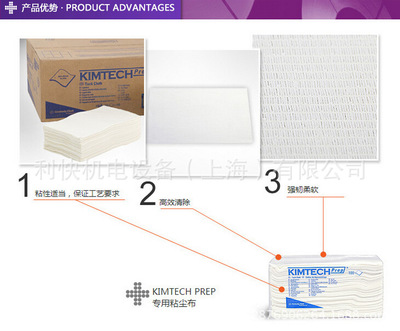 金佰利 75850 KIMTECH* PREP 专用粘尘布 汽车清洁擦拭无尘布