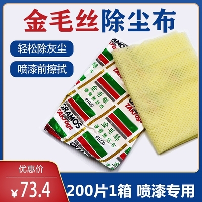 【汽车油漆喷漆除尘布抹尘布图片】近期546组汽车油漆喷漆除尘布抹尘布图片合集