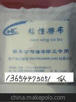 【高端粘性除尘布 涂装喷漆除尘用粘尘布 油布 粘性擦布】价格,厂家,图片,无尘纸、无尘布,长春一汽实业合成材料-
