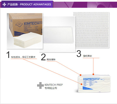 75850 KIMTECH* PREP 专用粘尘布 汽车清洁擦拭无尘布