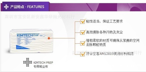 【金佰利 75850 专用粘尘布 高效去污去灰 100张/包 假一赔十】价格,厂家,图片,无尘纸、无尘布,深圳市宝安区新安鑫华研抛光材料行-